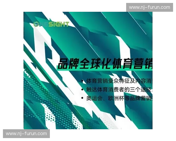 体育营销传播创新策略与品牌价值提升路径研究